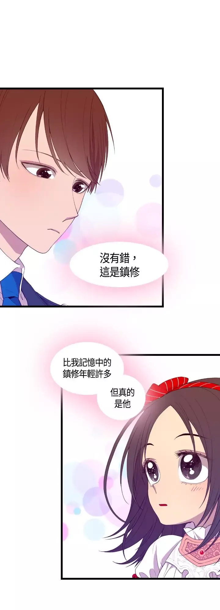 听说我爸是国王-第4话 - 图片 2