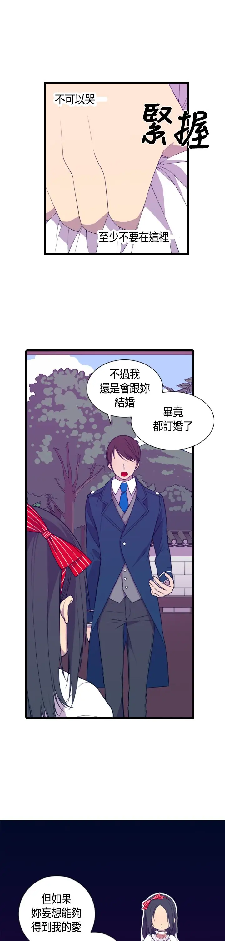 听说我爸是国王第4话