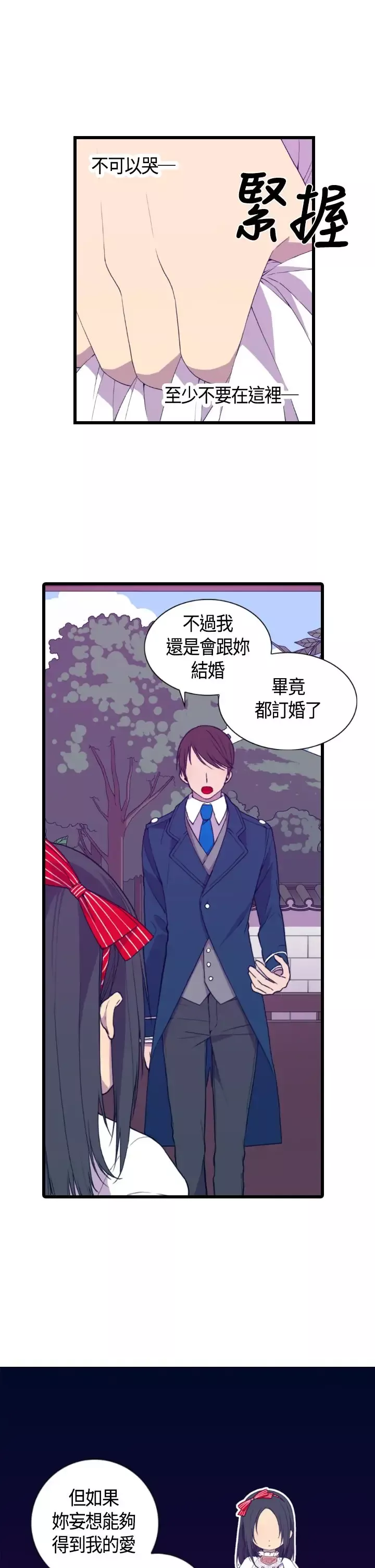 听说我爸是国王第4话