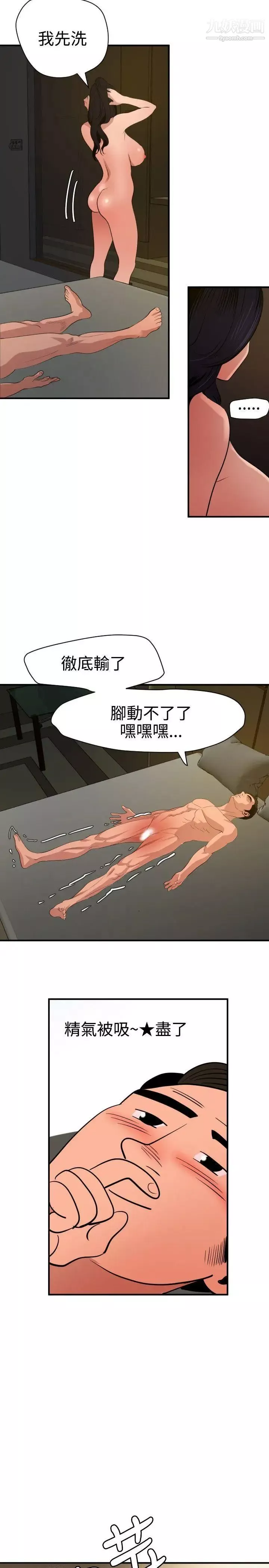 SuperDick-第71话 - 图片 11