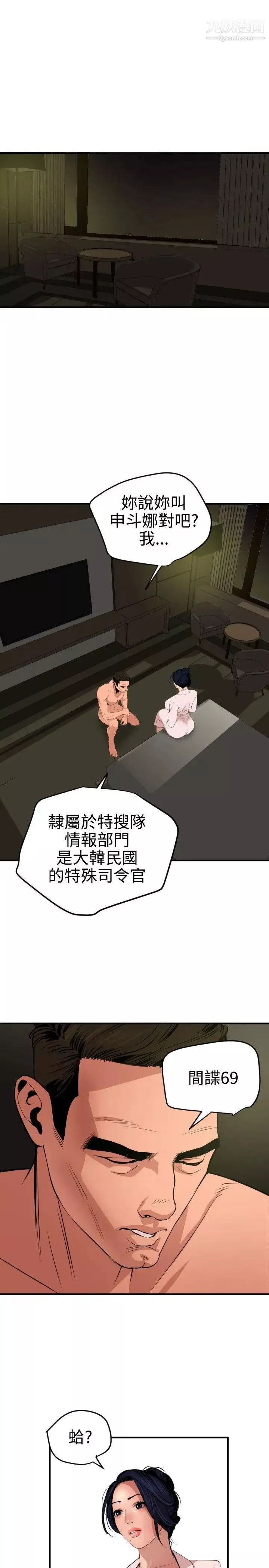 SuperDick-第71话 - 图片 13