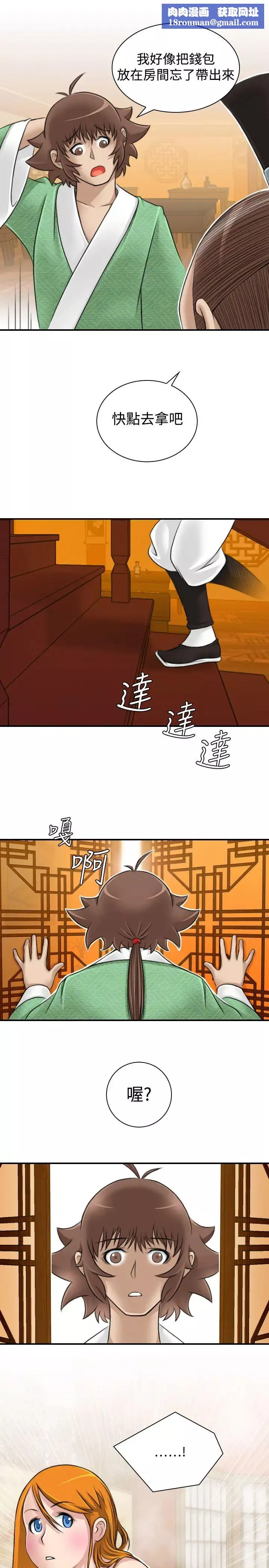 性感的高手們第11話