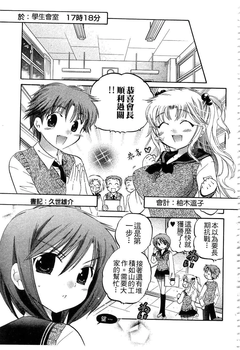 [中田ゆみ]奥さまは生徒会长-[中田ゆみ]奥さまは生徒会长 - 图片 162