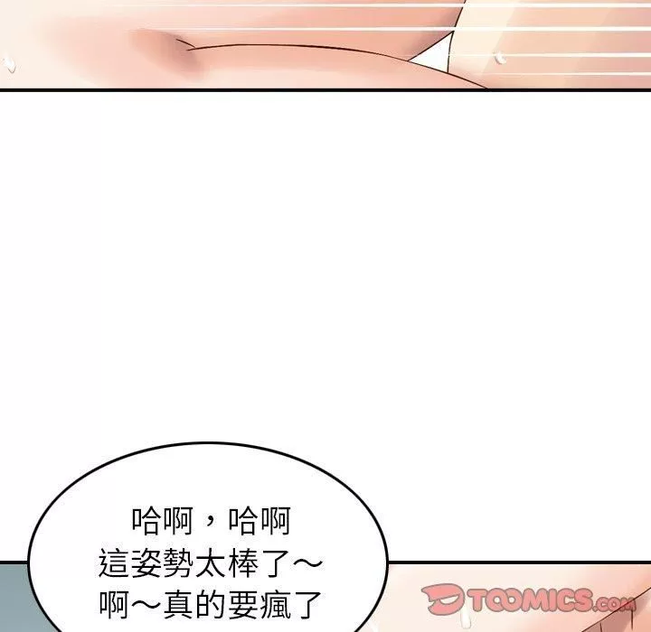 找回自我-第14话 - 图片 78