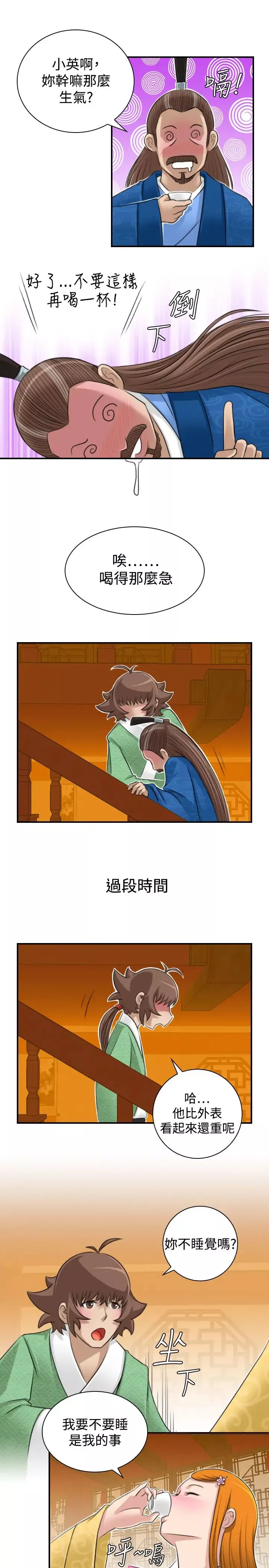 性感的高手們第11話