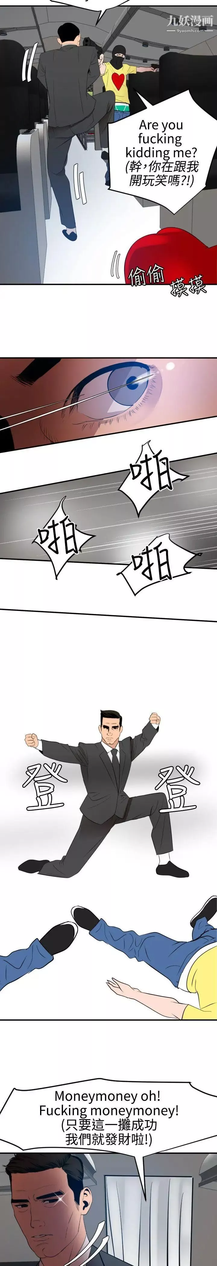 SuperDick-第71话 - 图片 22