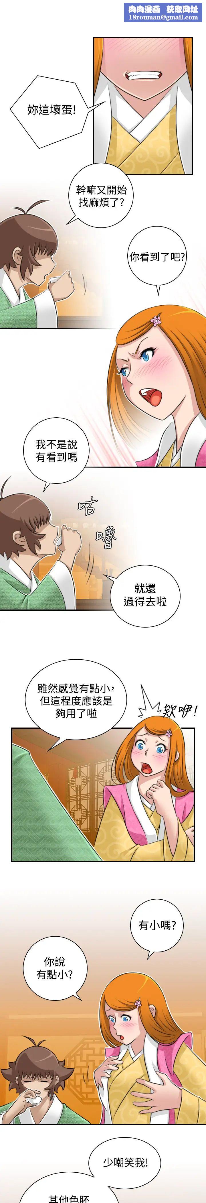 性感的高手们第11话