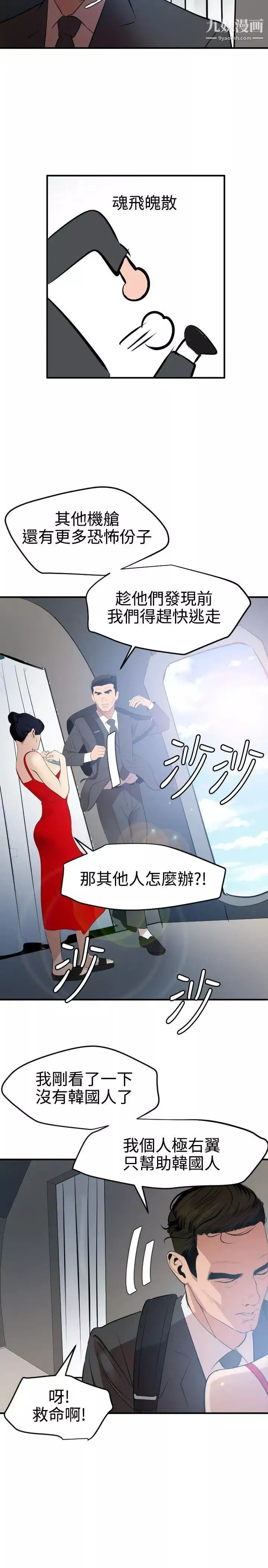 SuperDick-第71话 - 图片 23