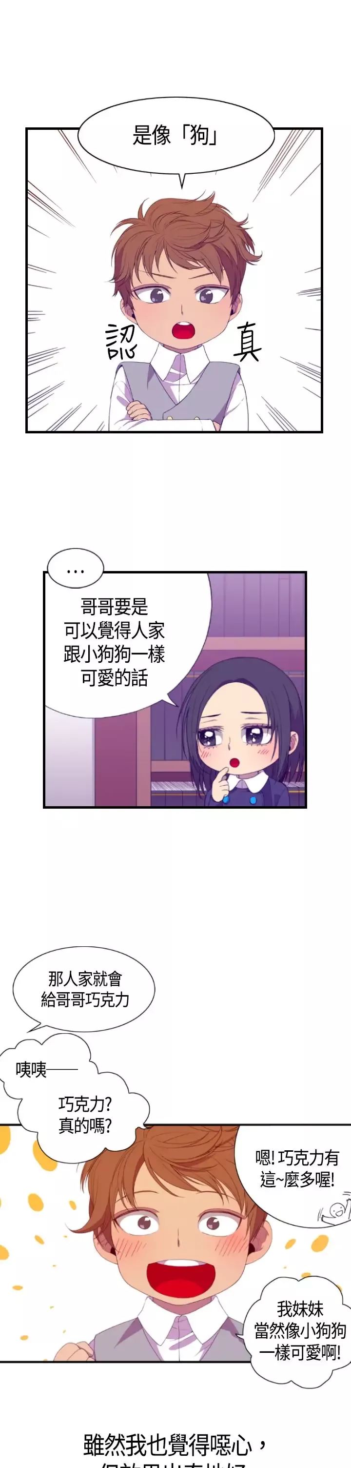 听说我爸是国王-第4话 - 图片 23