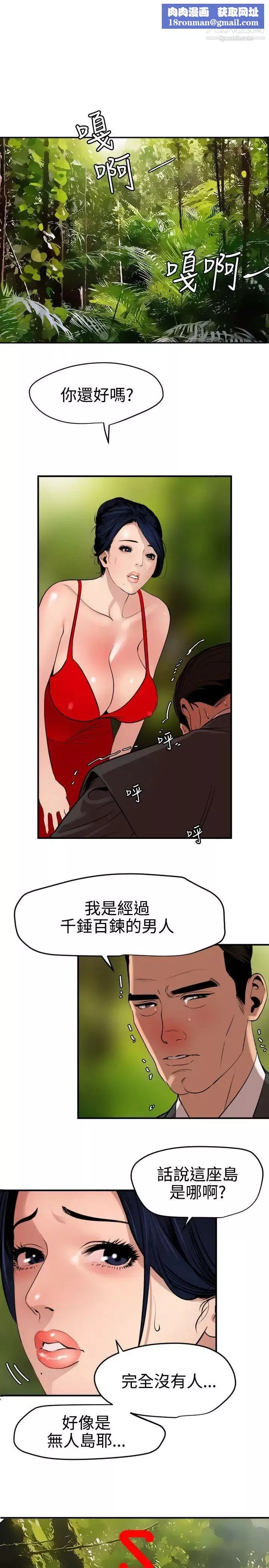 SuperDick-第72话 - 图片 1