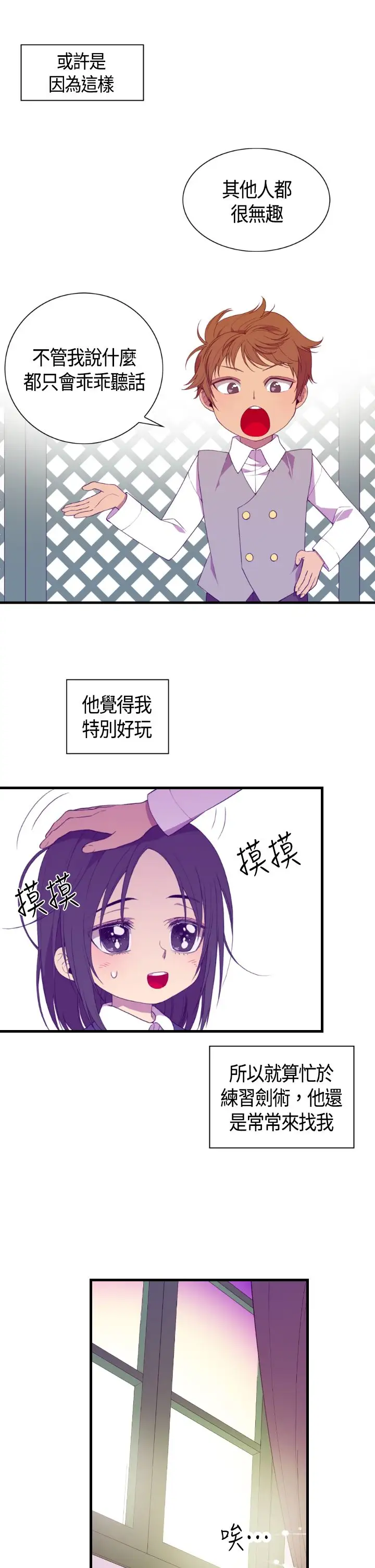 听说我爸是国王第4话