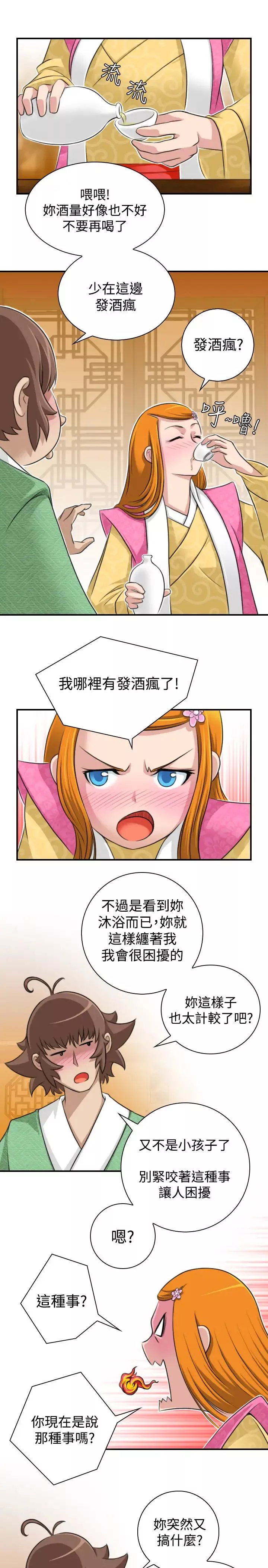 性感的高手们-第11话 - 图片 17
