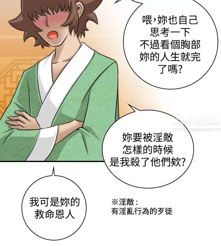 性感的高手们第11话