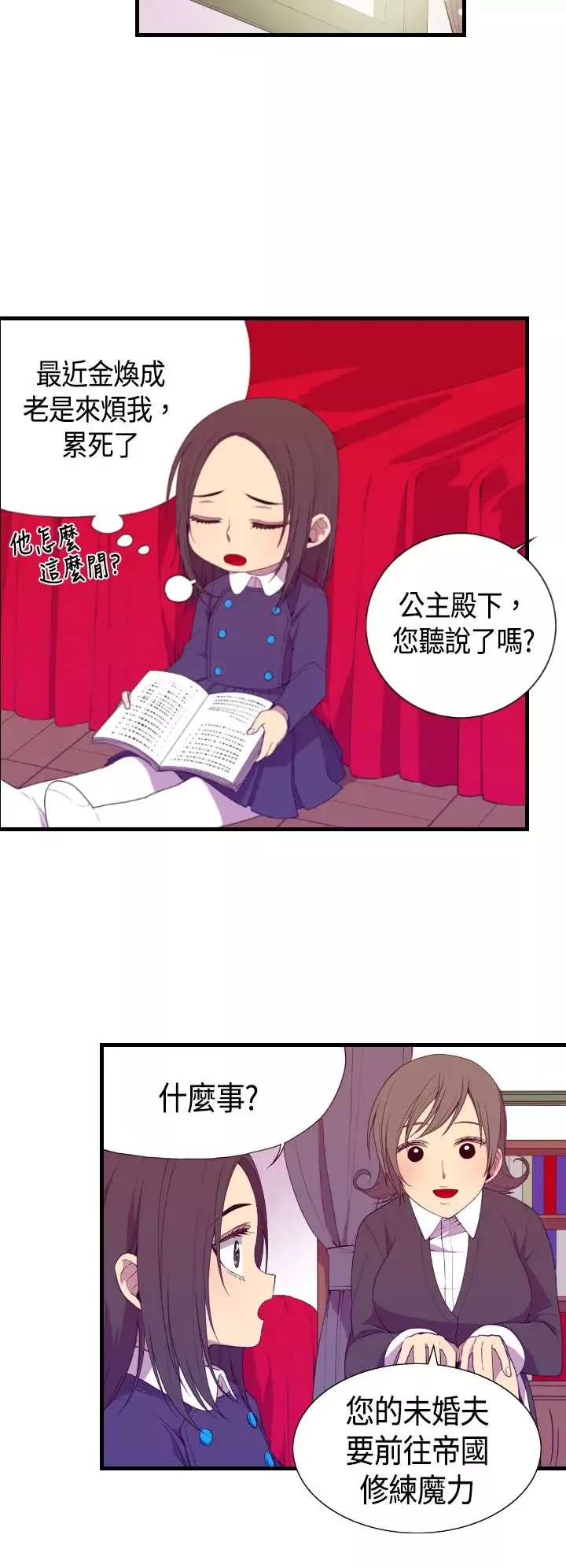 听说我爸是国王第4话