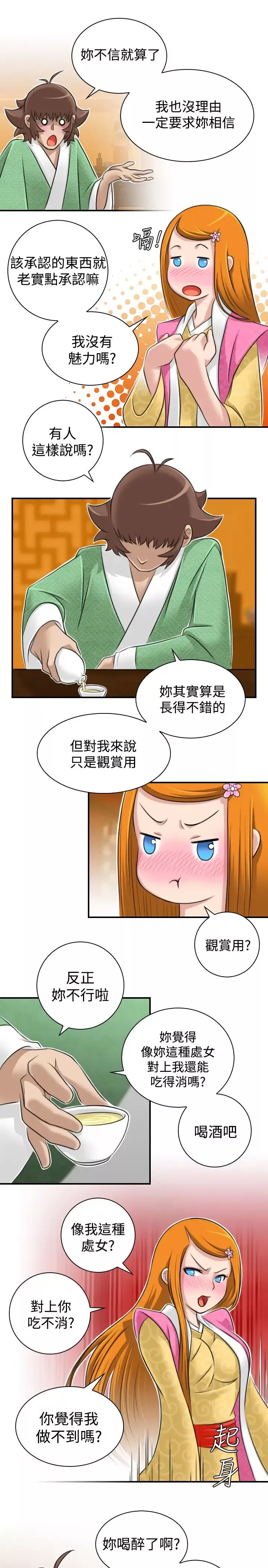 性感的高手們第11話