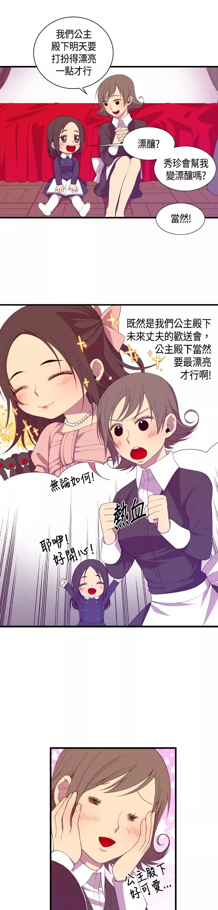 听说我爸是国王-第4话 - 图片 29