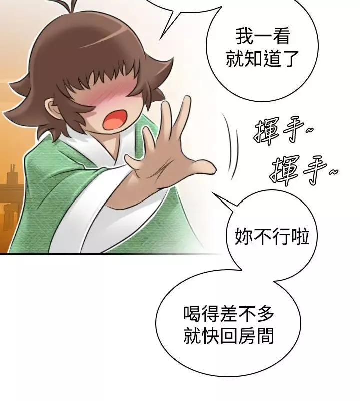 性感的高手們第11話