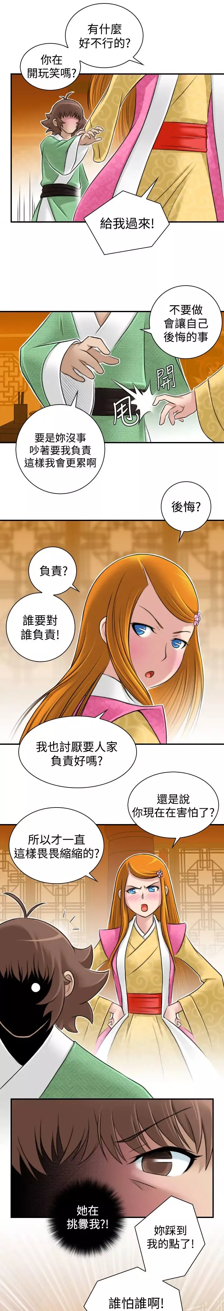 性感的高手們第11話