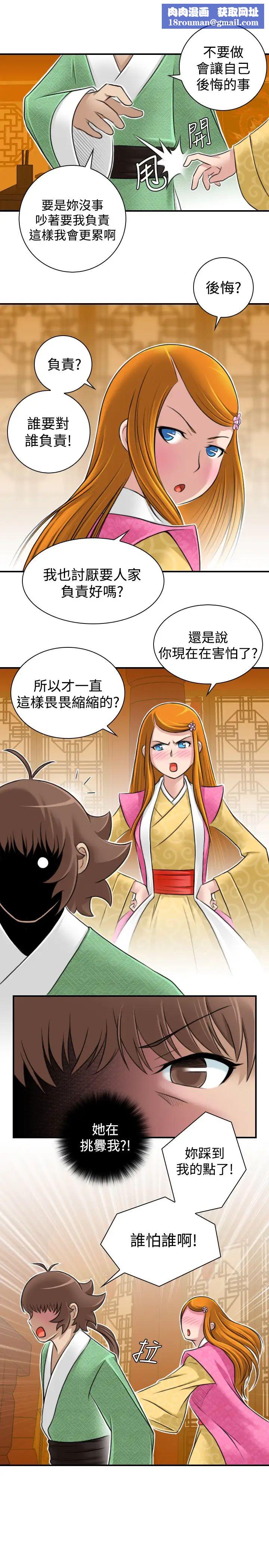 性感的高手们第12话