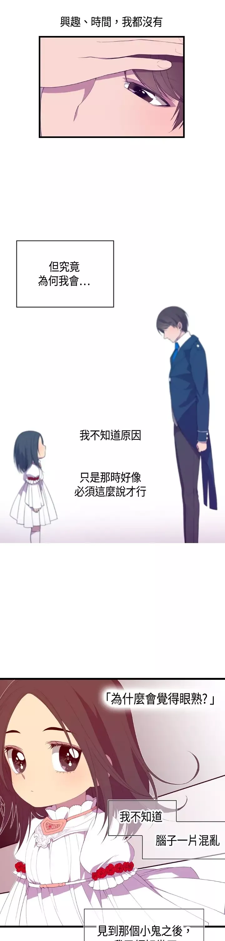 听说我爸是国王-第4话 - 图片 33
