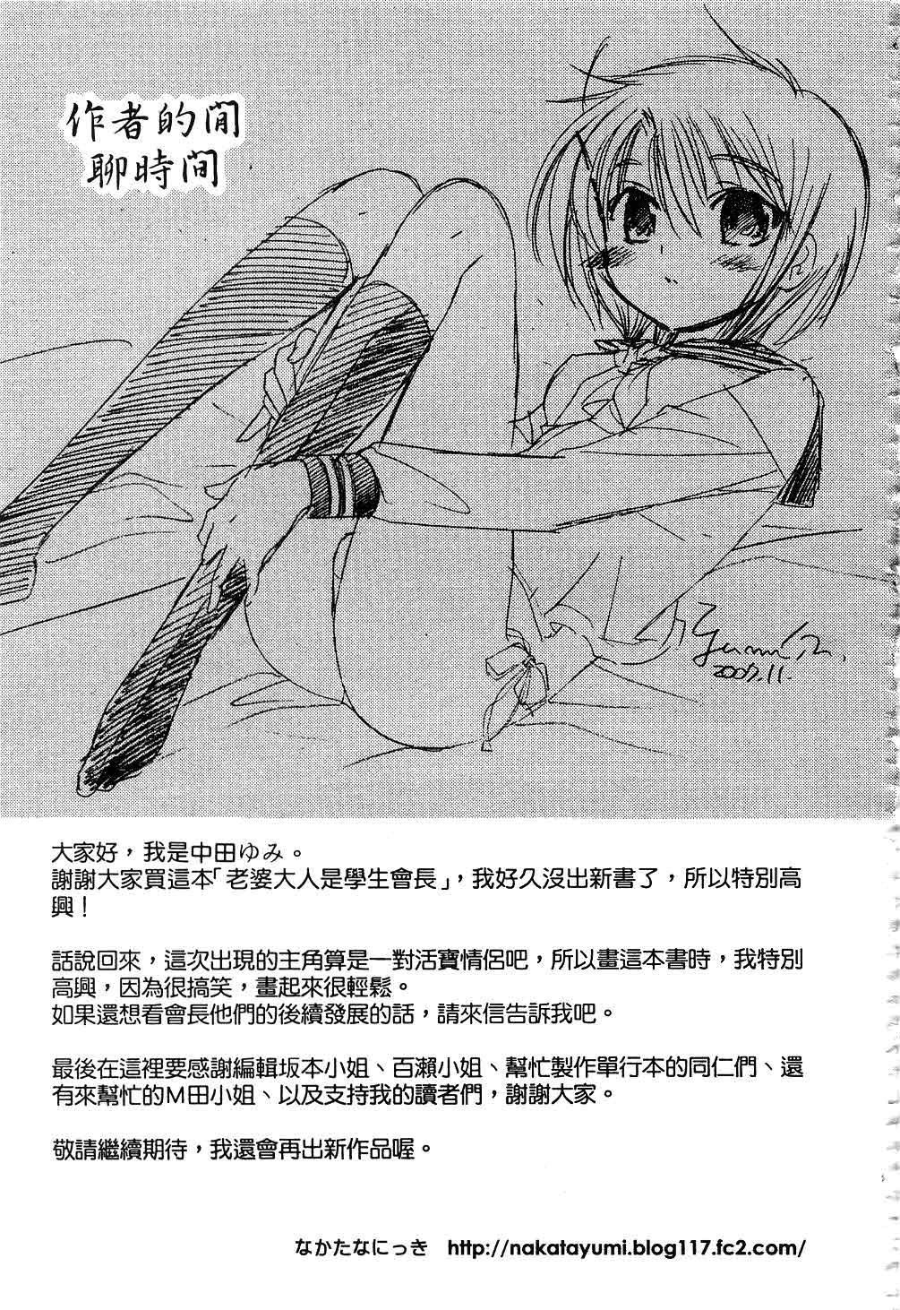 [中田ゆみ]奧さまは生徒會長[中田ゆみ]奧さまは生徒會長