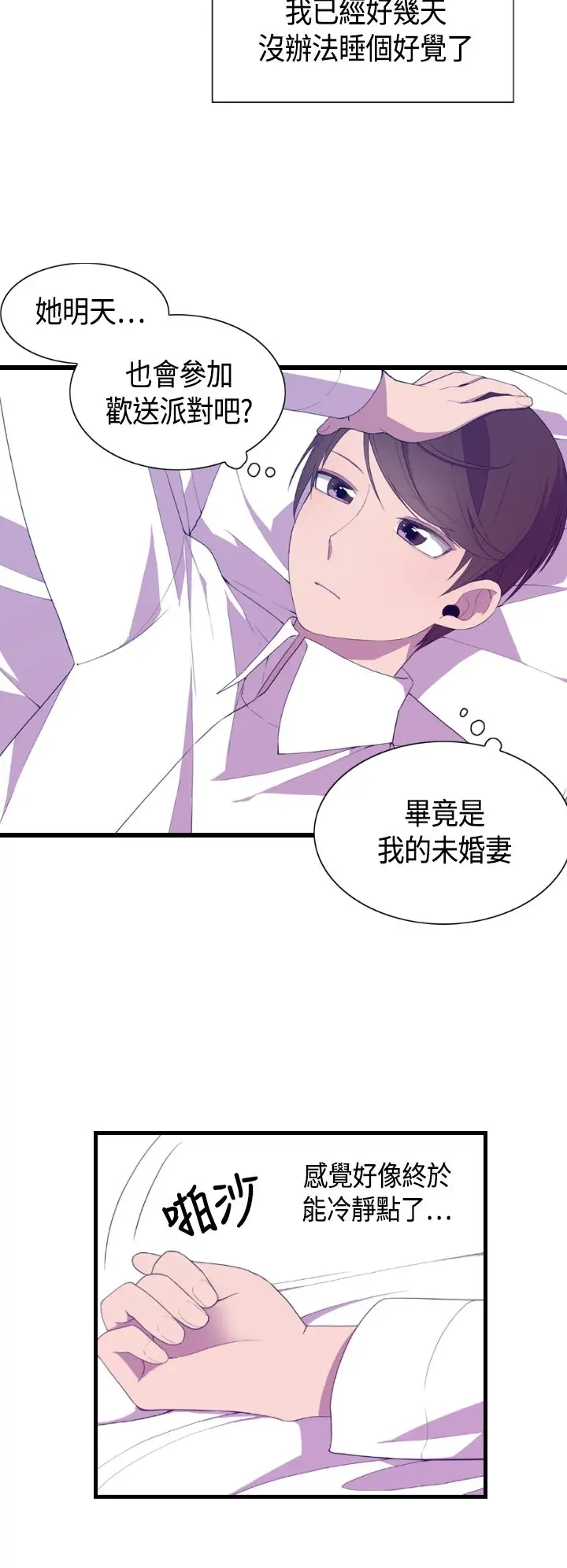 听说我爸是国王第4话