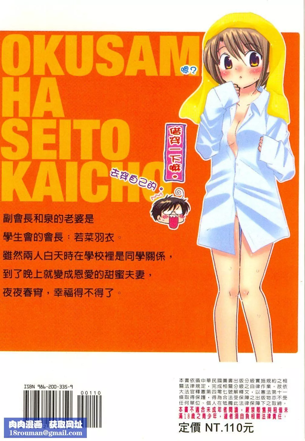 [中田ゆみ]奥さまは生徒会长-[中田ゆみ]奥さまは生徒会长 - 图片 185