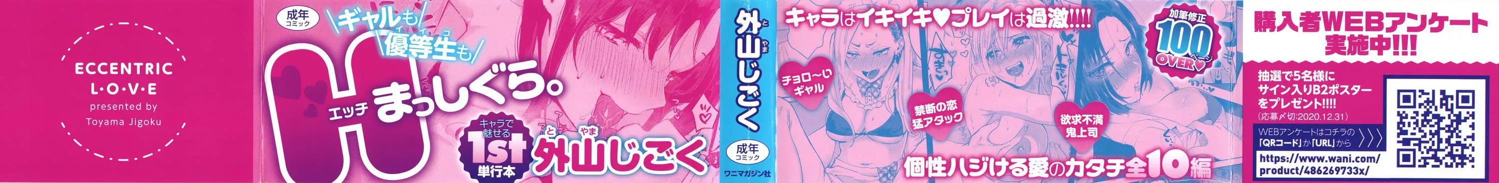 [外山じごく]エキセントリックラブ[期远重制][无修正][单行本]-[外山じごく]エキセントリックラブ[期远重制][无修正][单行本] - 图片 2