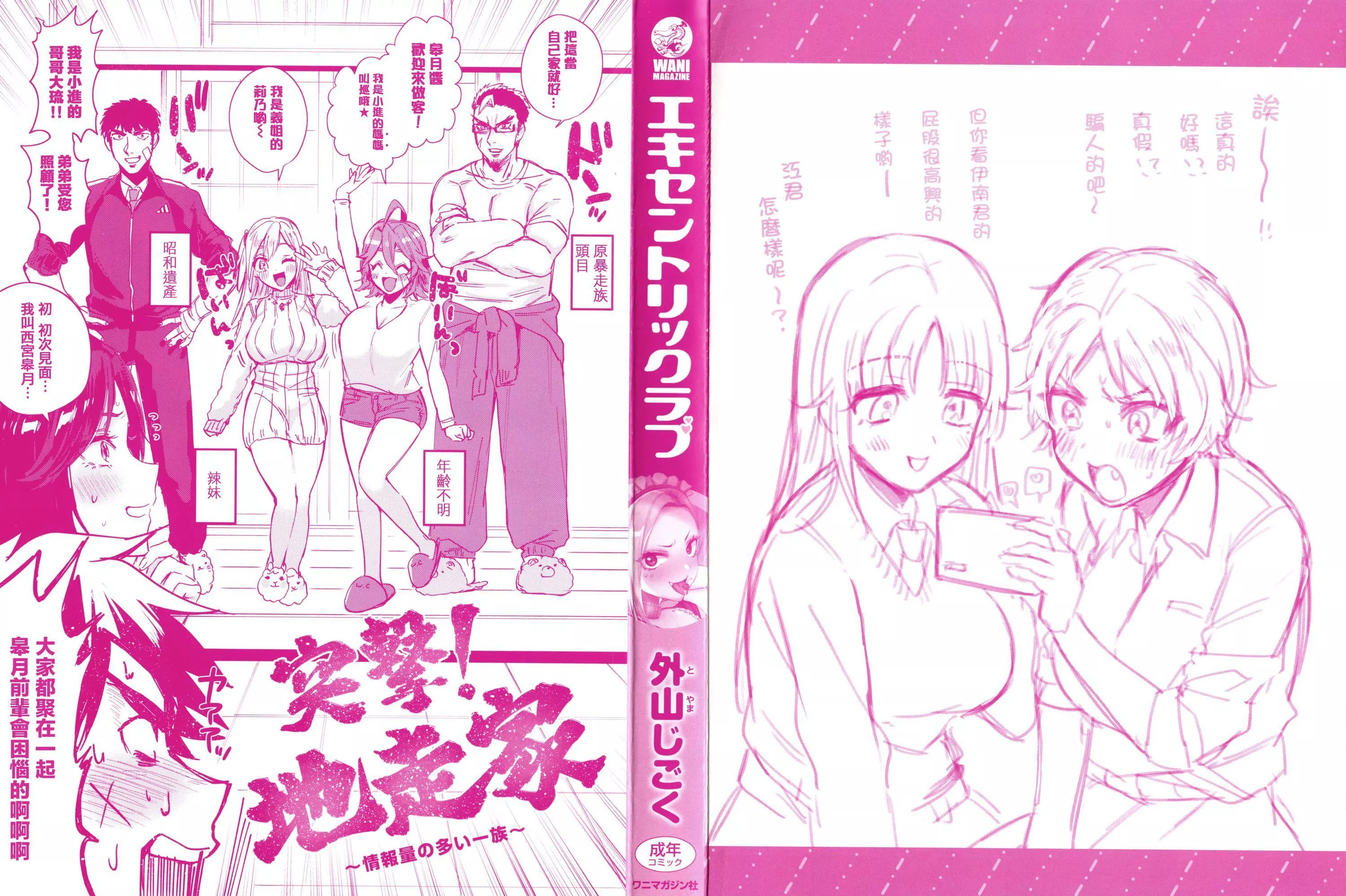 [外山じごく]エキセントリックラブ[期遠重制][無修正][單行本][外山じごく]エキセントリックラブ[期遠重制][無修正][單行本]