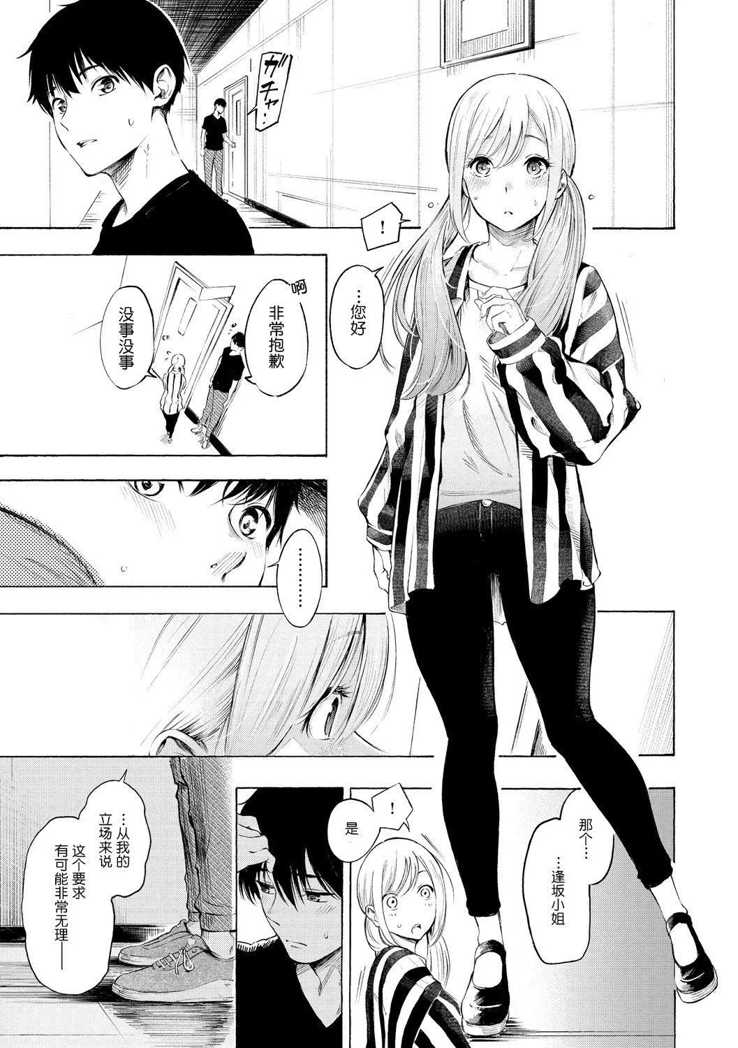 [さんじゅうろう]フラストレーションガールズ[鬼畜王汉化组][DL版]-[さんじゅうろう]フラストレーションガールズ[鬼畜王汉化组][DL版] - 图片 12