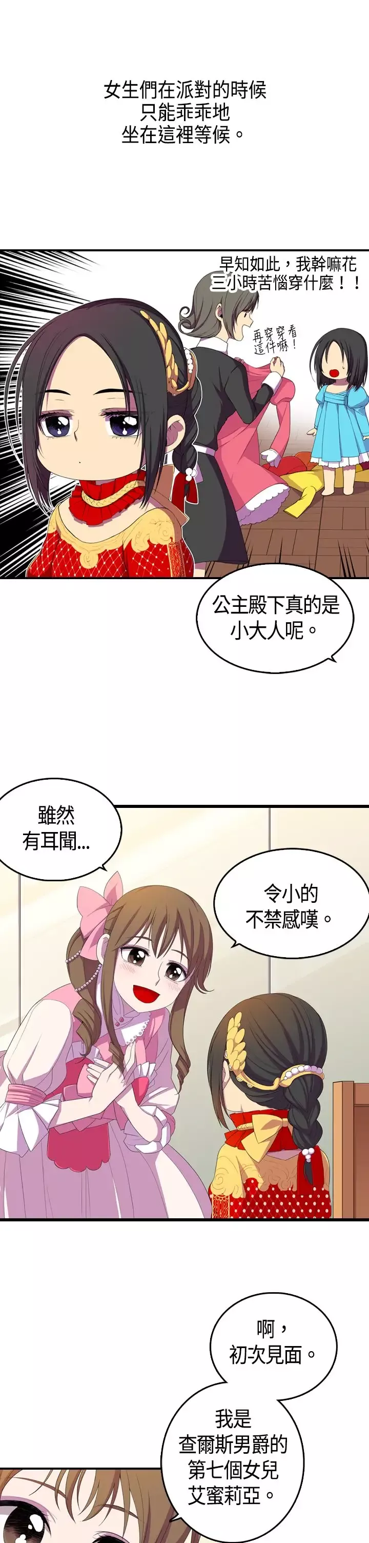 听说我爸是国王-第5话 - 图片 3