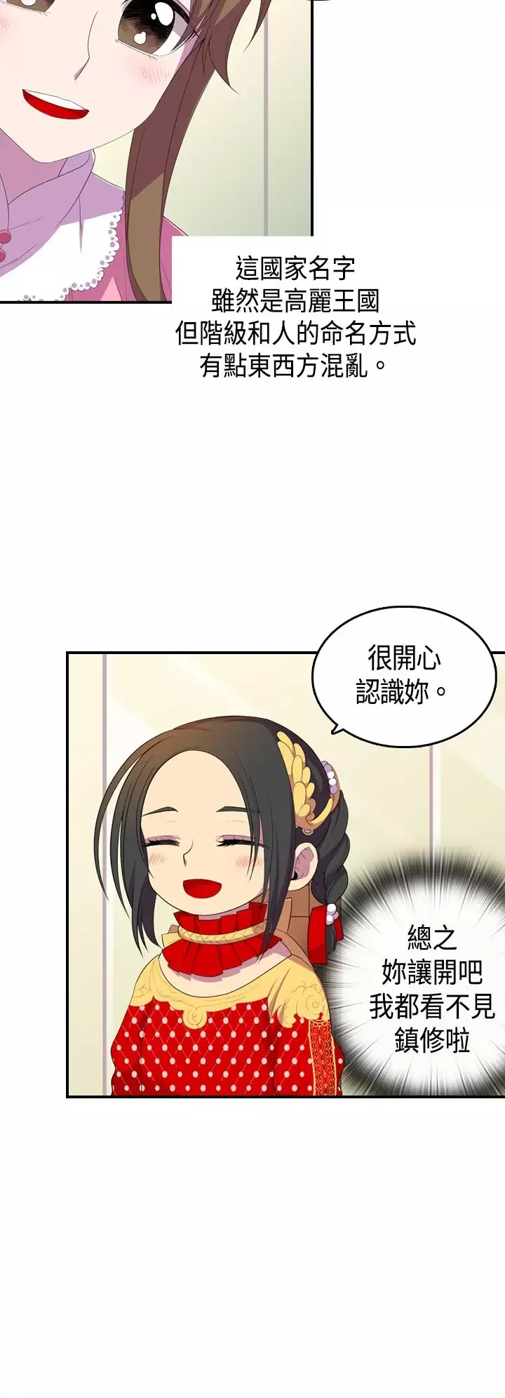 听说我爸是国王-第5话 - 图片 4