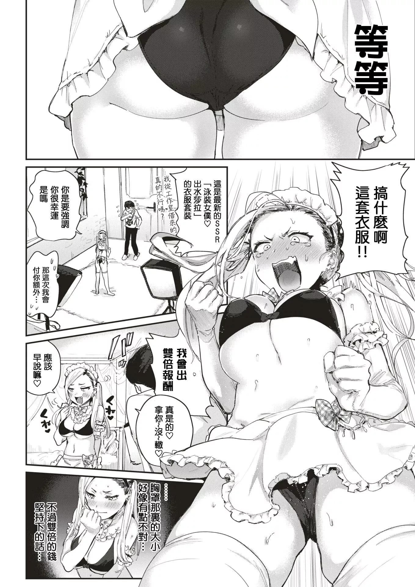 [外山じごく]エキセントリックラブ[期远重制][无修正][单行本]-[外山じごく]エキセントリックラブ[期远重制][无修正][单行本] - 图片 7