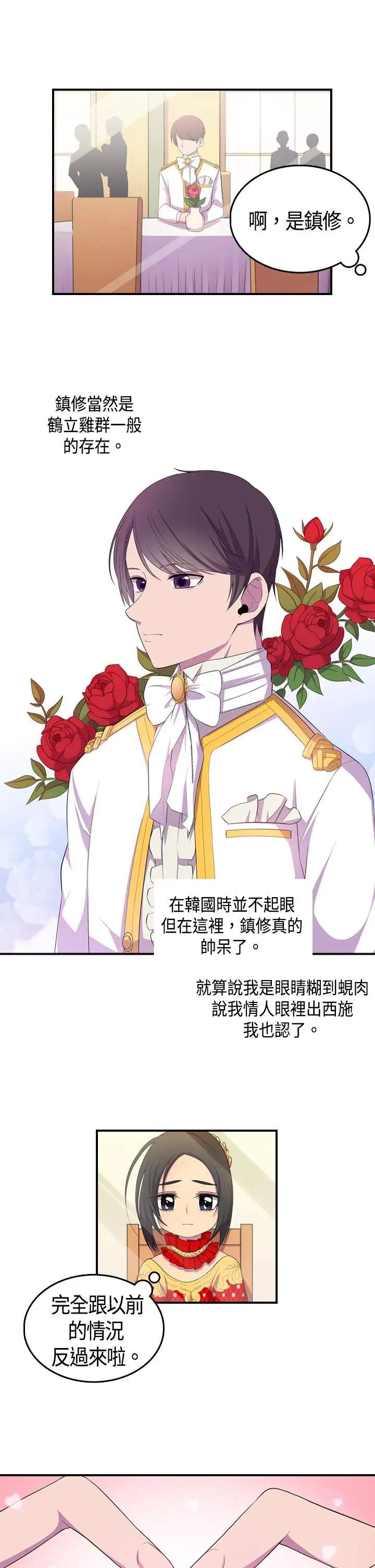 听说我爸是国王第5话