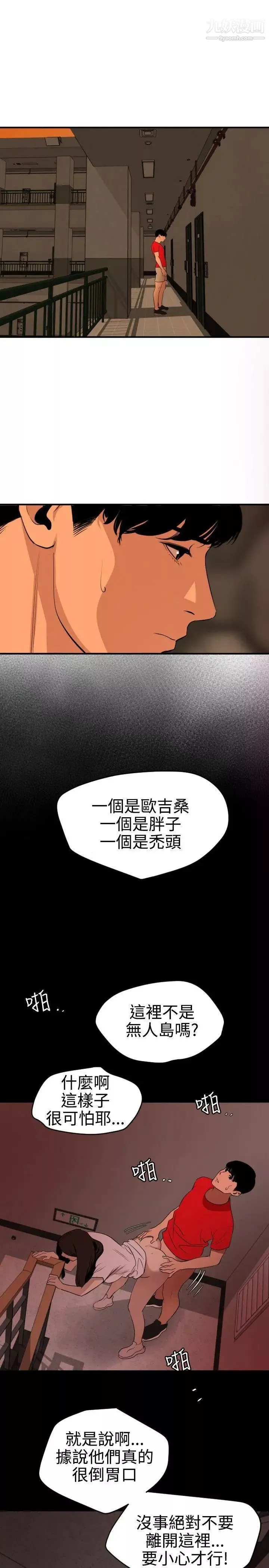 SuperDick-第73话 - 图片 3