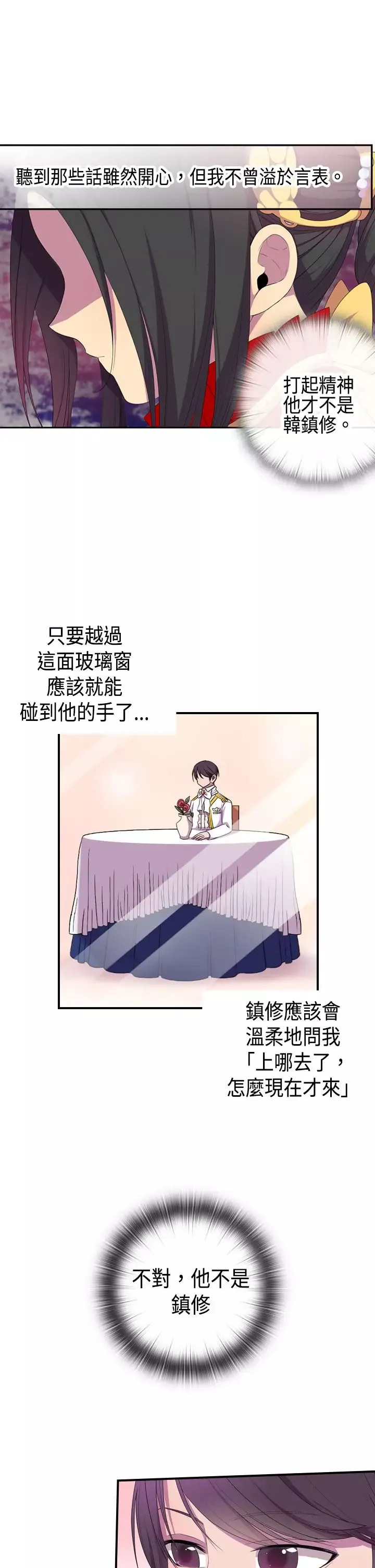听说我爸是国王第5话