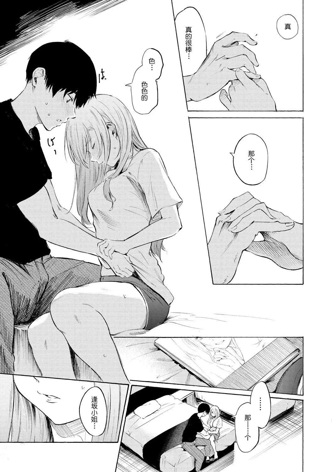[さんじゅうろう]フラストレーションガールズ[鬼畜王汉化组][DL版]-[さんじゅうろう]フラストレーションガールズ[鬼畜王汉化组][DL版] - 图片 18
