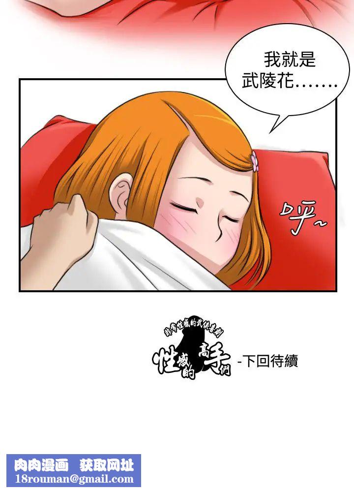 性感的高手们第12话