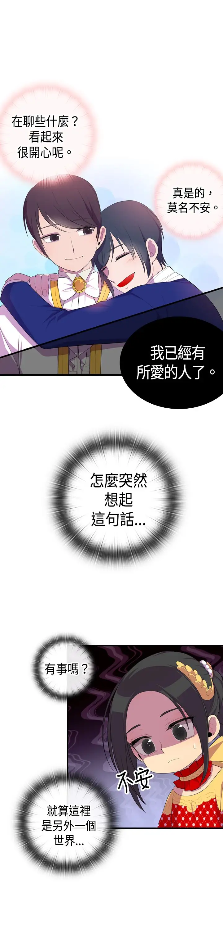 听说我爸是国王第5话