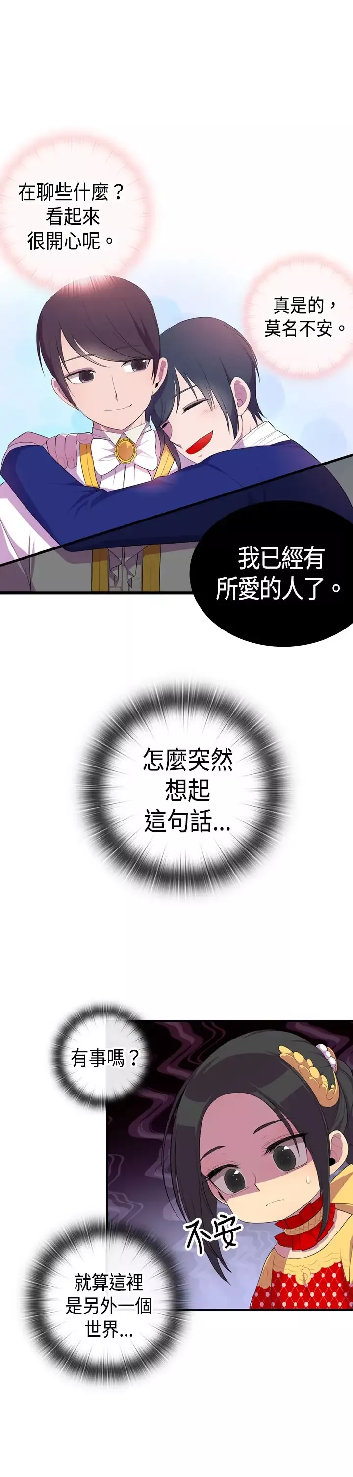 听说我爸是国王-第5话 - 图片 13