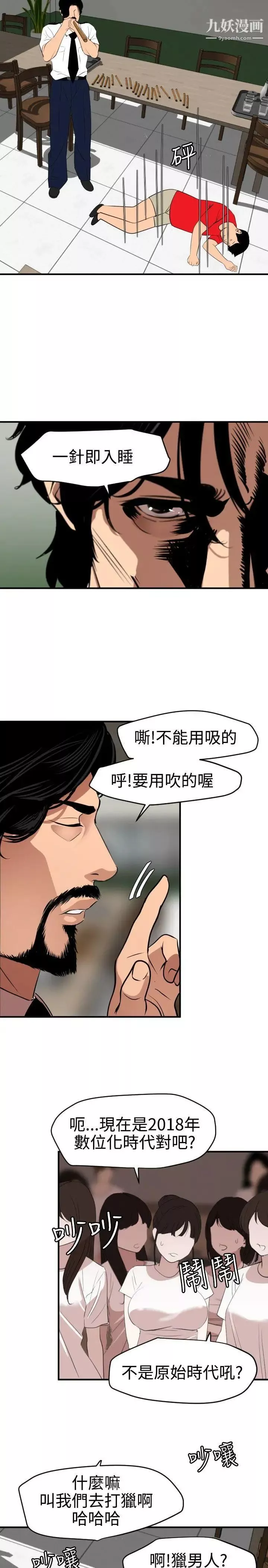 SuperDick-第73话 - 图片 15
