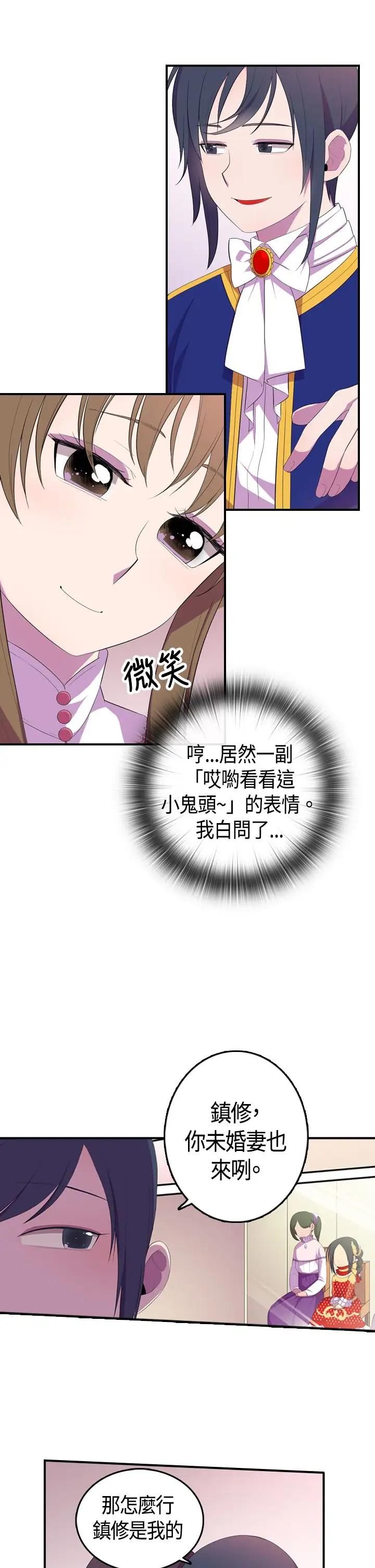 听说我爸是国王第5话