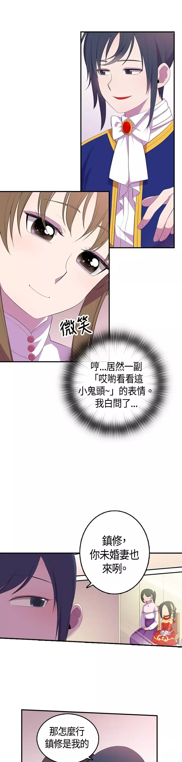 听说我爸是国王-第5话 - 图片 17