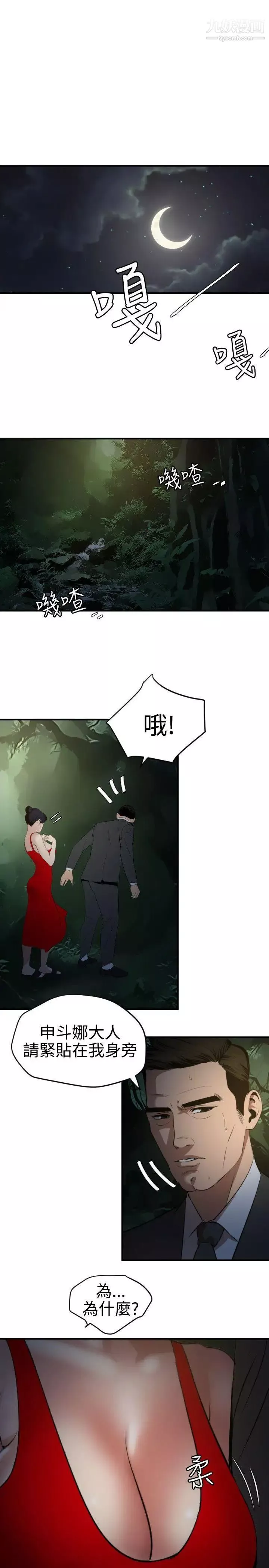 SuperDick-第73话 - 图片 18