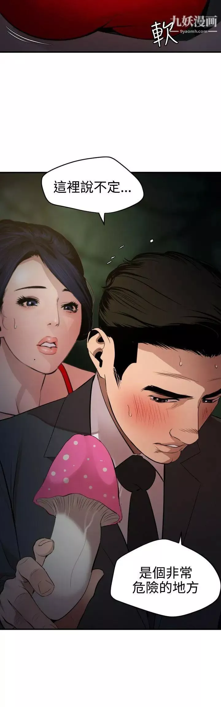 SuperDick-第73话 - 图片 19