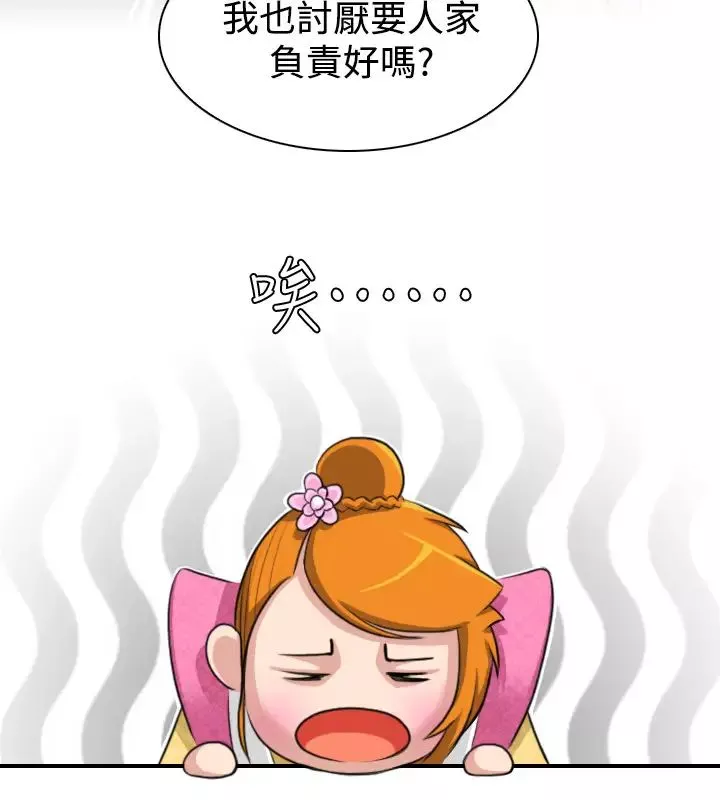 性感的高手們第13話