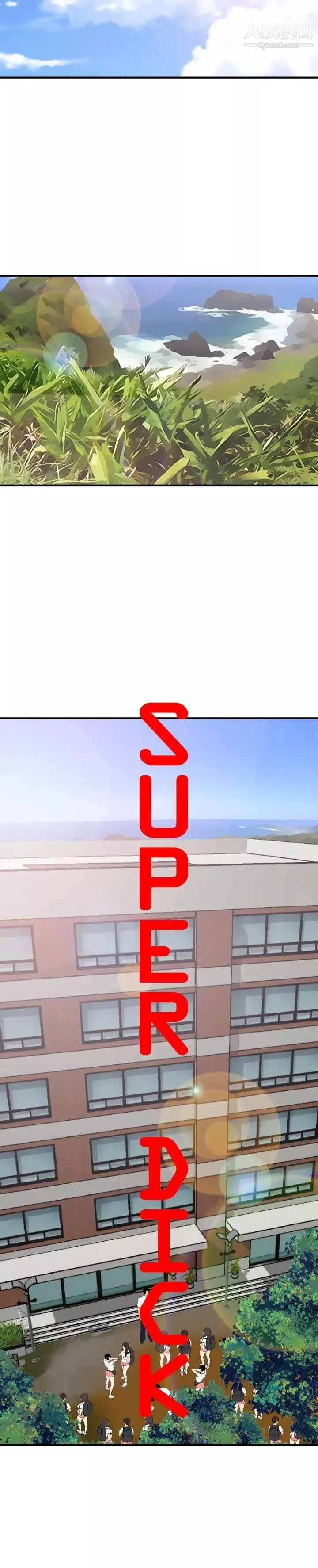 SuperDick第74話