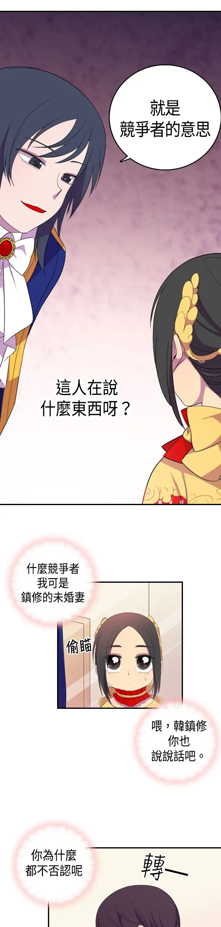 听说我爸是国王第5话