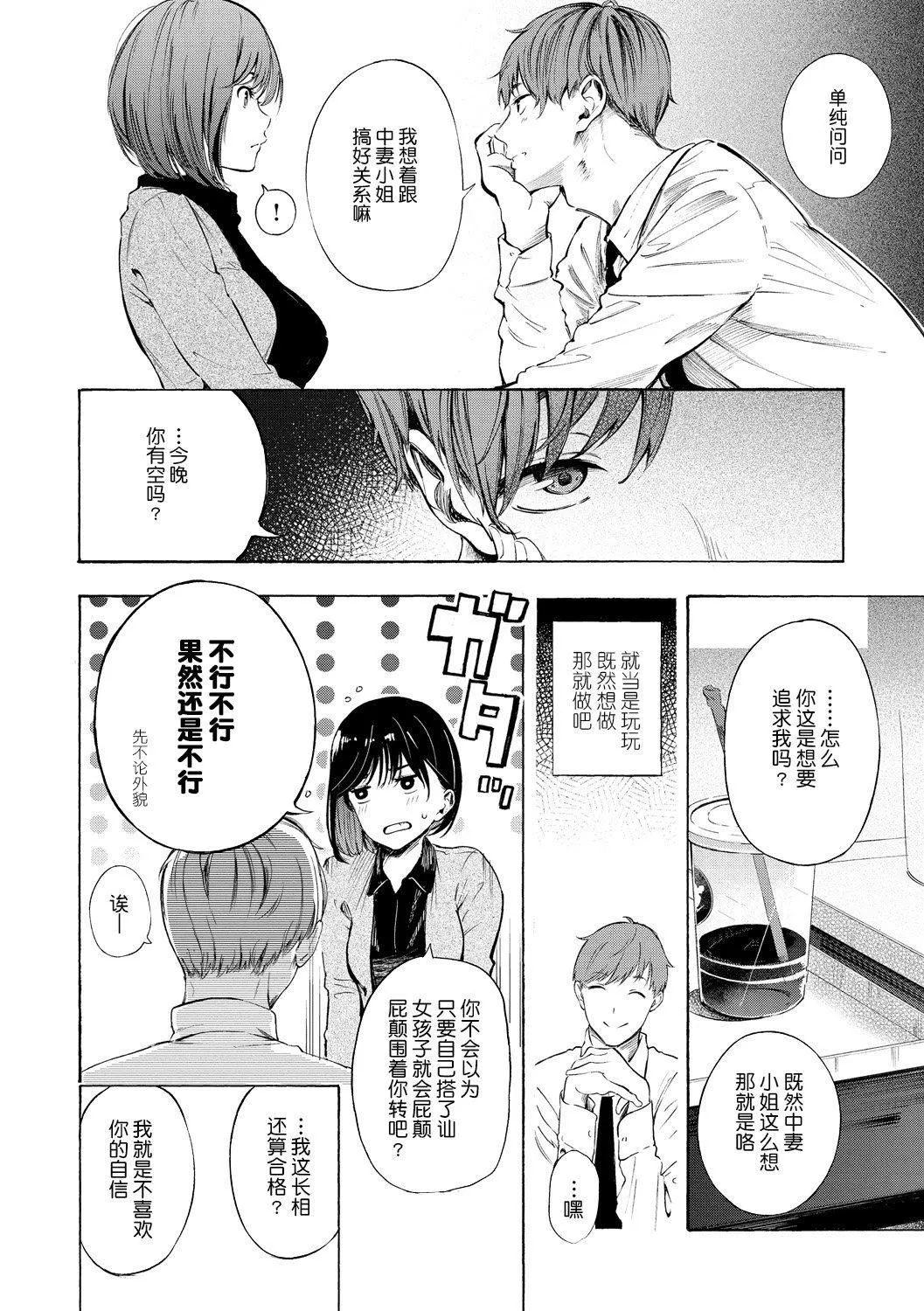 [さんじゅうろう]フラストレーションガールズ[鬼畜王汉化组][DL版]-[さんじゅうろう]フラストレーションガールズ[鬼畜王汉化组][DL版] - 图片 35