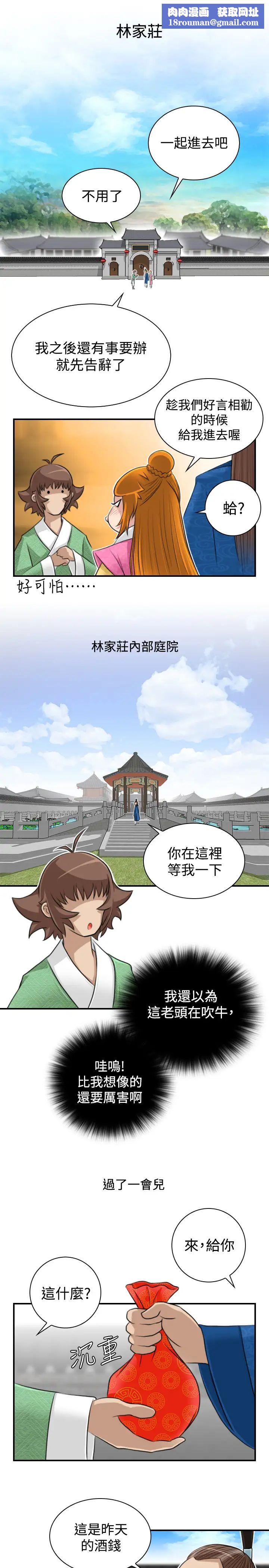 性感的高手们第13话